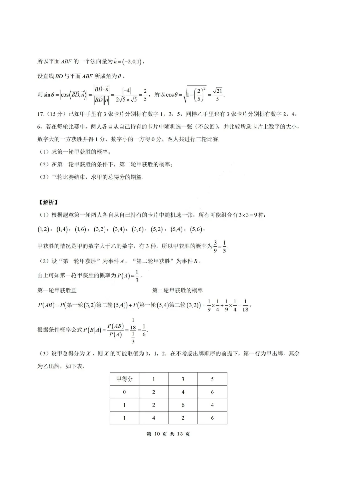 【试卷+答案】2026年4月皖南八校联考—高三数学 第17张