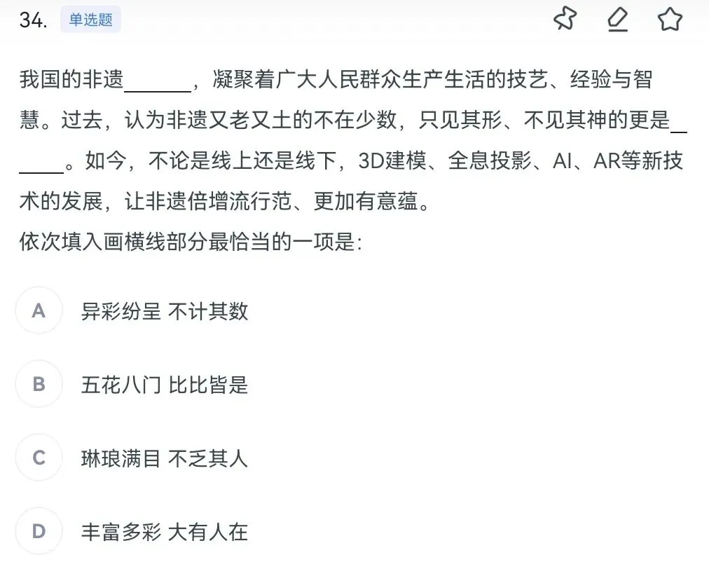每日真题039言语理解26年黑龙江省考 第3张