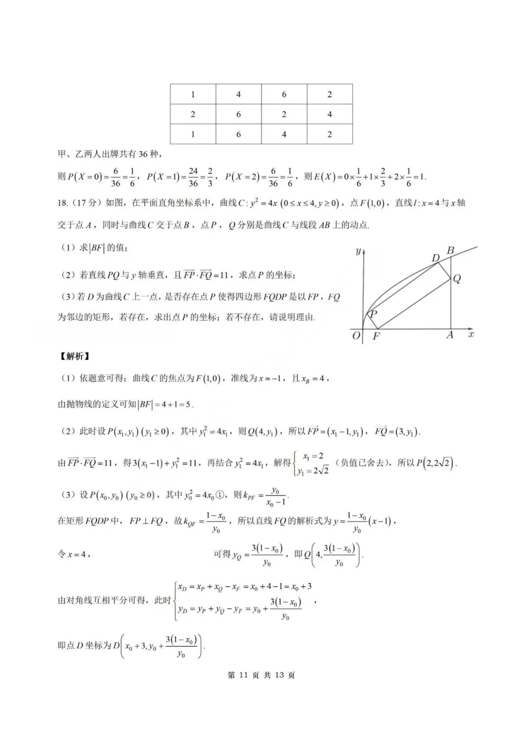 【试卷+答案】2026年4月皖南八校联考—高三数学 第18张