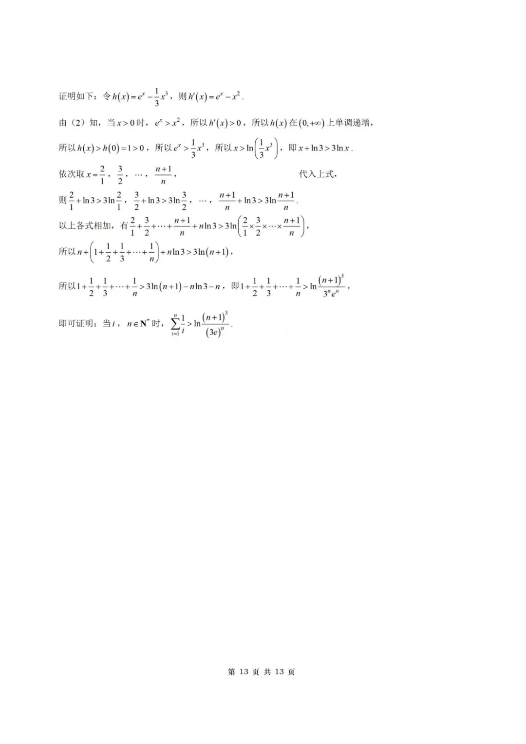 【试卷+答案】2026年4月皖南八校联考—高三数学 第20张