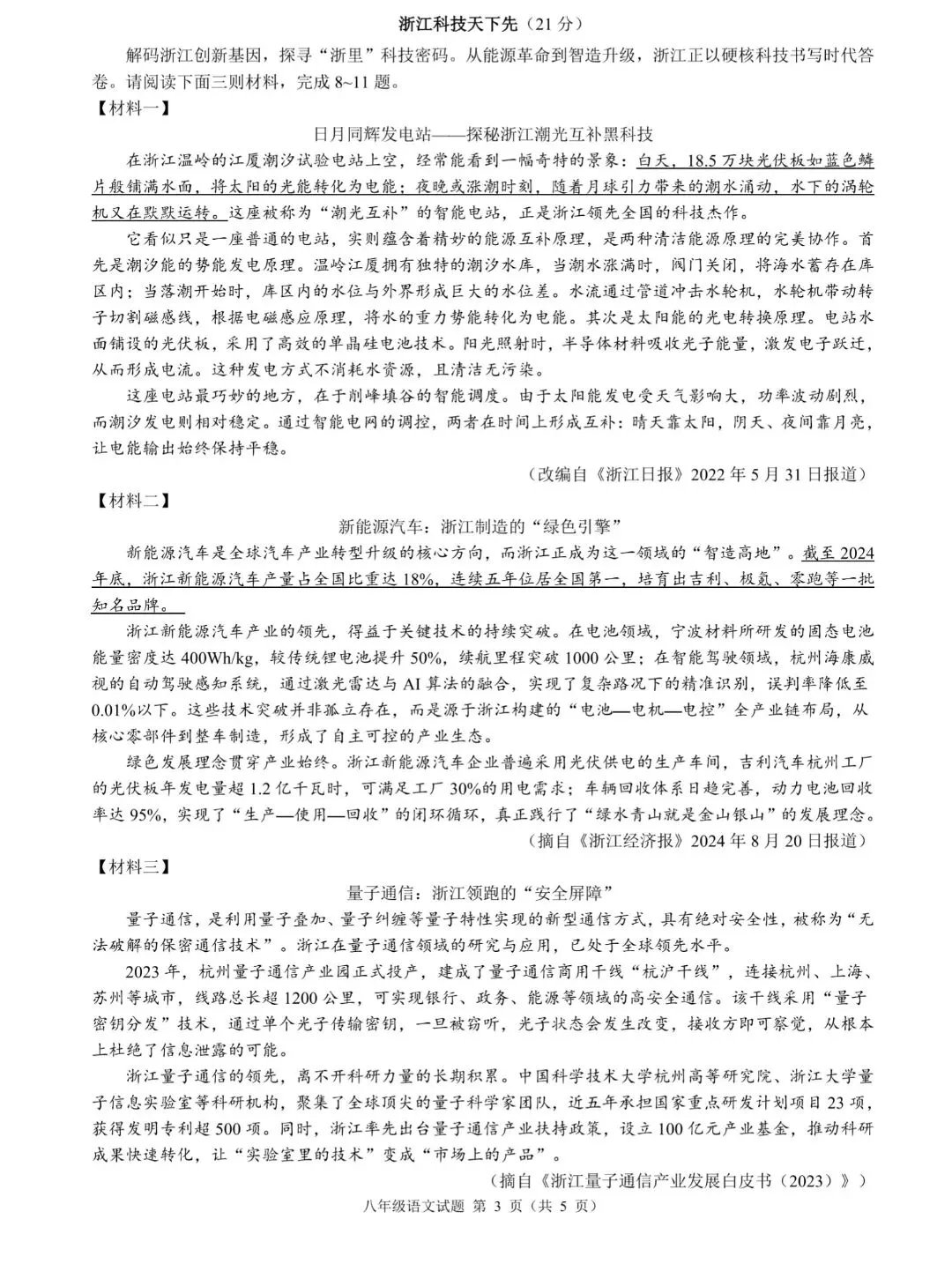 八下期中语文试卷分析:浙江风味拉满,学霸看了点头,学渣看了抖手 第4张