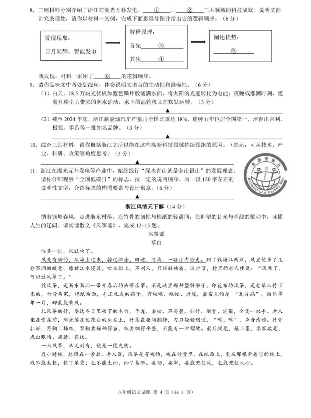 八下期中语文试卷分析:浙江风味拉满,学霸看了点头,学渣看了抖手 第5张