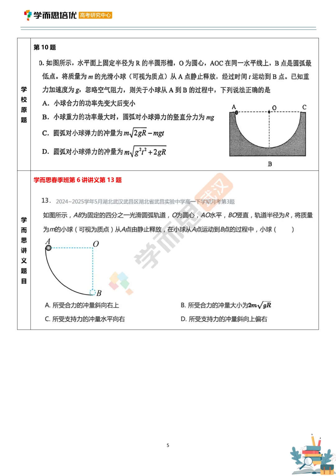 【六校】26年高一下学期期中物理试卷评析 第6张