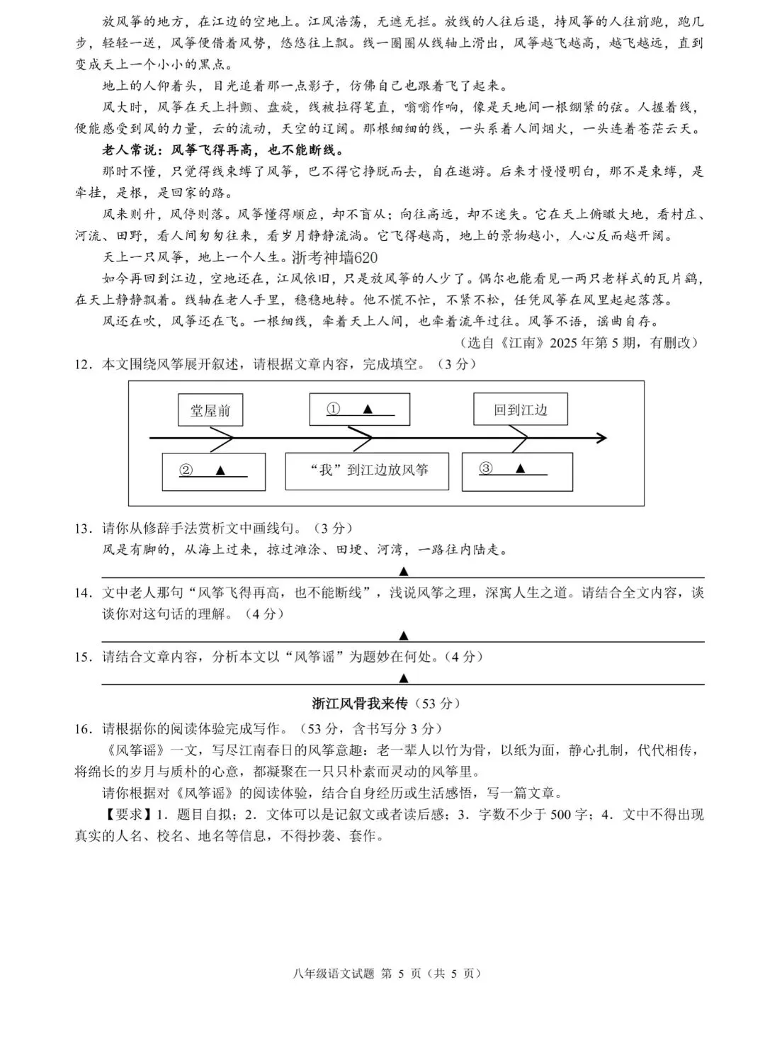 八下期中语文试卷分析:浙江风味拉满,学霸看了点头,学渣看了抖手 第6张