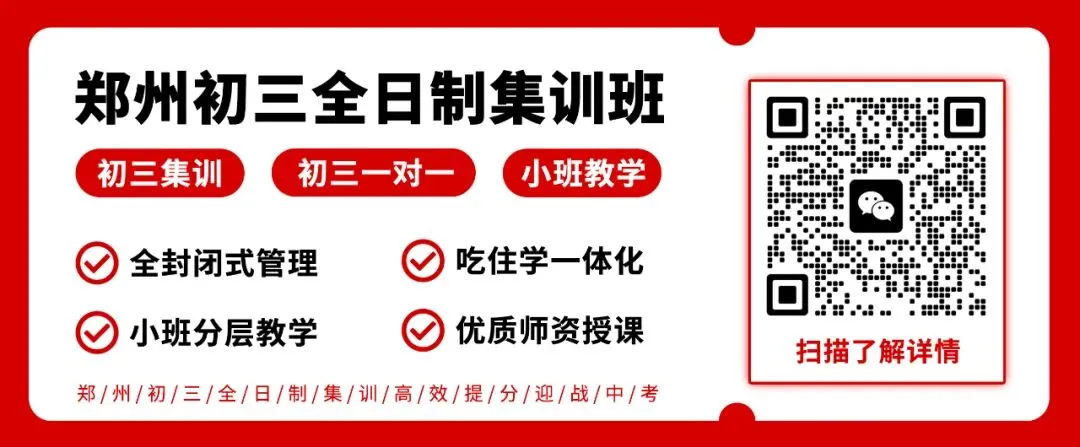 郑州中考冲刺机构多少钱?揭秘初三全日制小班与一对一真实价值,家长必看! 第8张