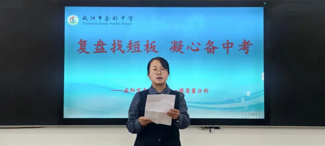 复盘找短板 凝心备中考——秦都中学召开九年级一模考试质量分析会 第9张