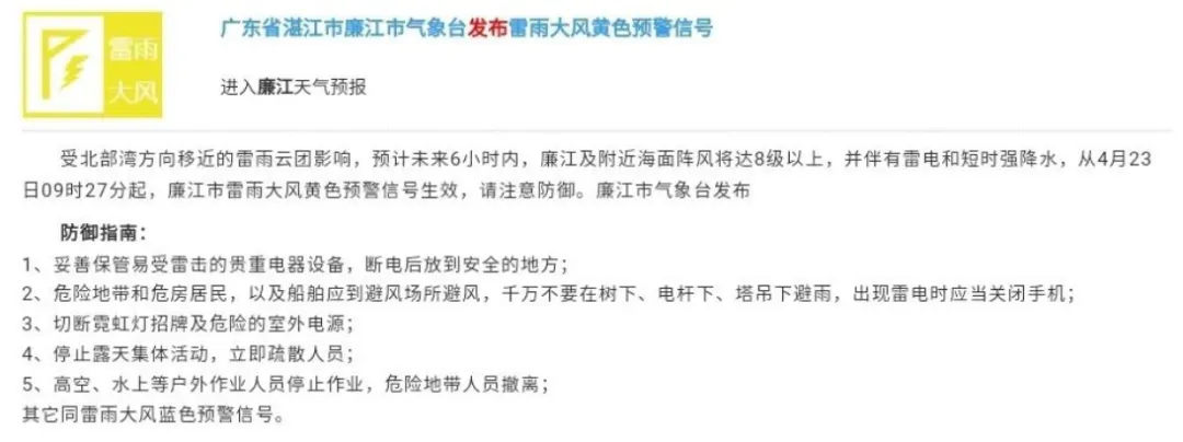湛江多地暴雨来袭!中小学是否停课、中考体考是否受影响?速看→ 第5张
