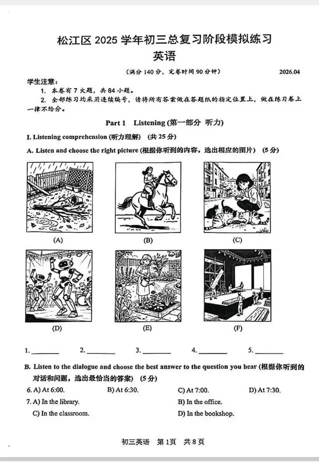 20262026松江初三英语二模试卷,嘉定区杨浦区初三英语二模试卷及答案 第1张