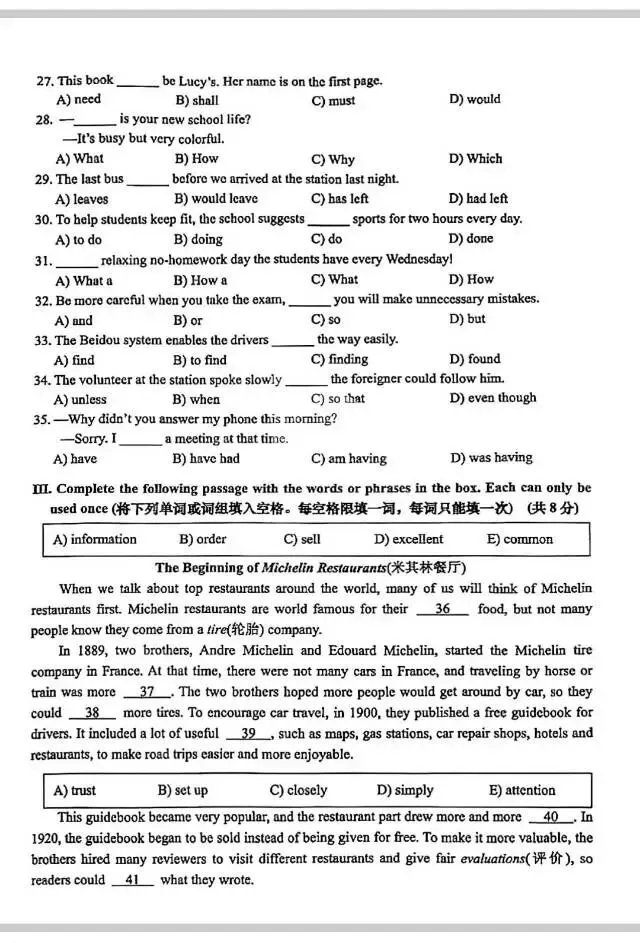 20262026松江初三英语二模试卷,嘉定区杨浦区初三英语二模试卷及答案 第3张