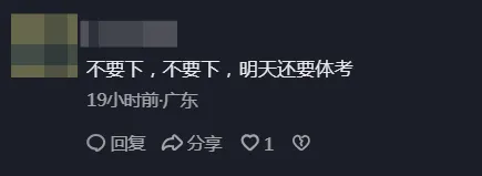 湛江多地暴雨来袭!中小学是否停课、中考体考是否受影响?速看→ 第11张