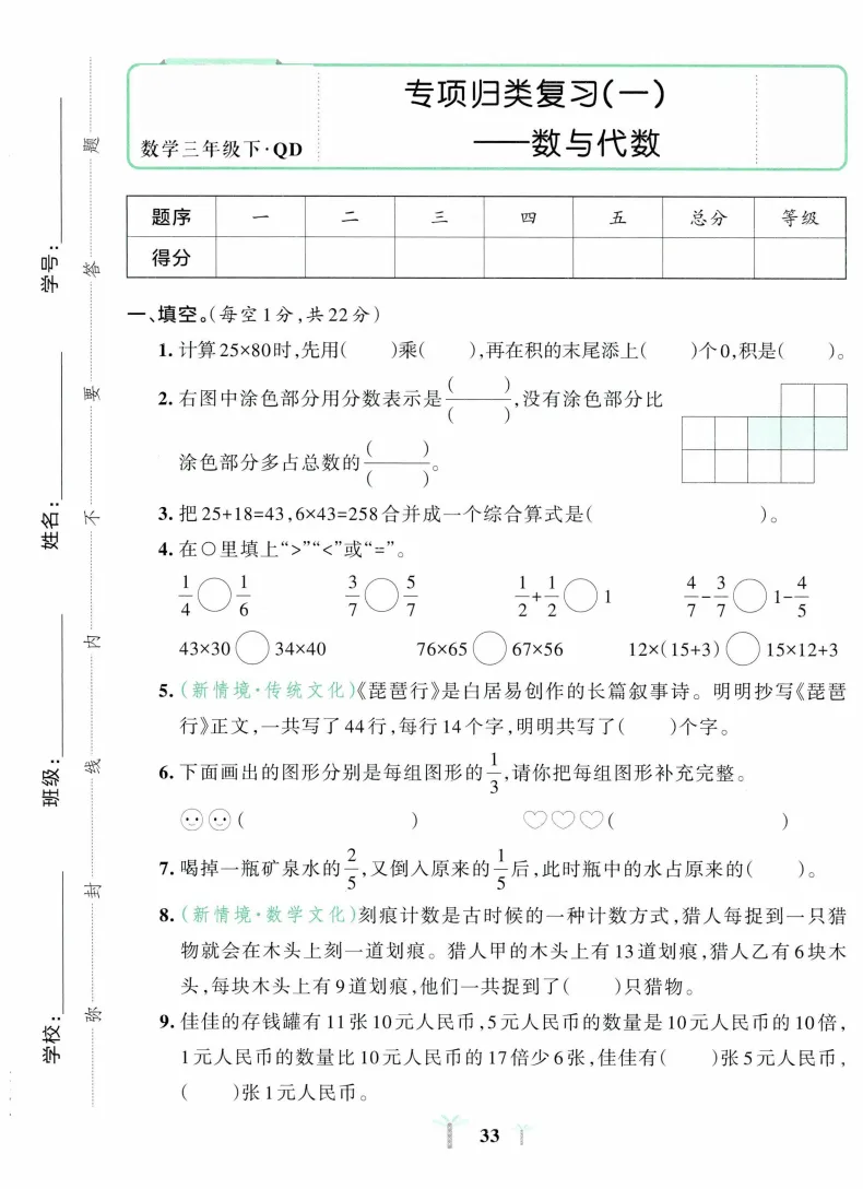 新版三年级下册青岛63制数学试卷:含单元综合素养卷+期中综合素养+期末综合素养卷+期末专项复习卷,有答案,文末可下载 第1张