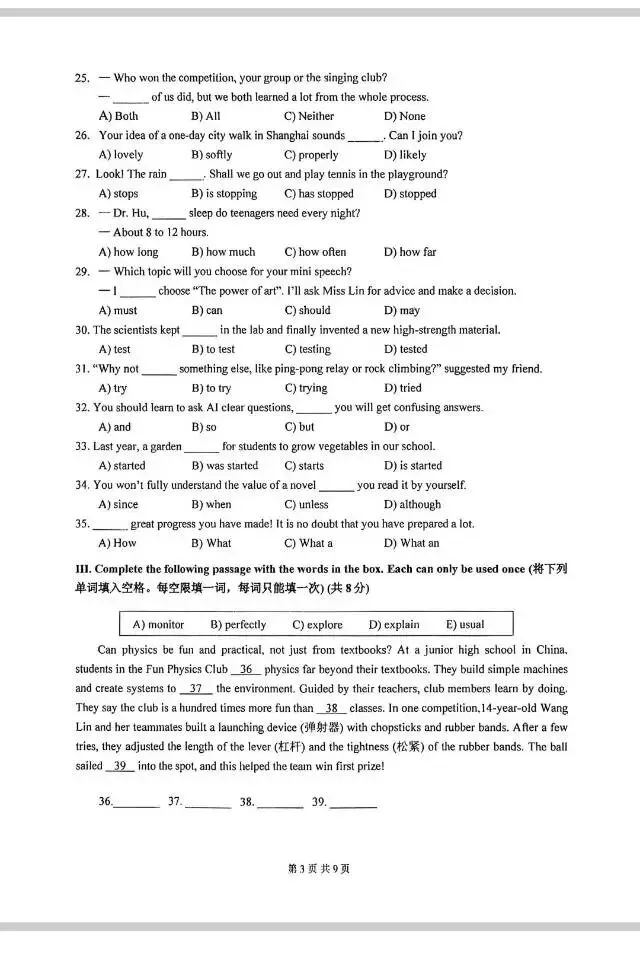 20262026松江初三英语二模试卷,嘉定区杨浦区初三英语二模试卷及答案 第11张