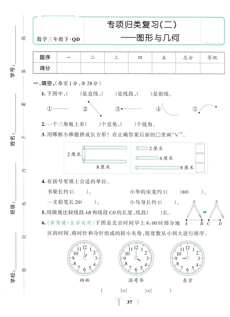 新版三年级下册青岛63制数学试卷:含单元综合素养卷+期中综合素养+期末综合素养卷+期末专项复习卷,有答案,文末可下载 第2张