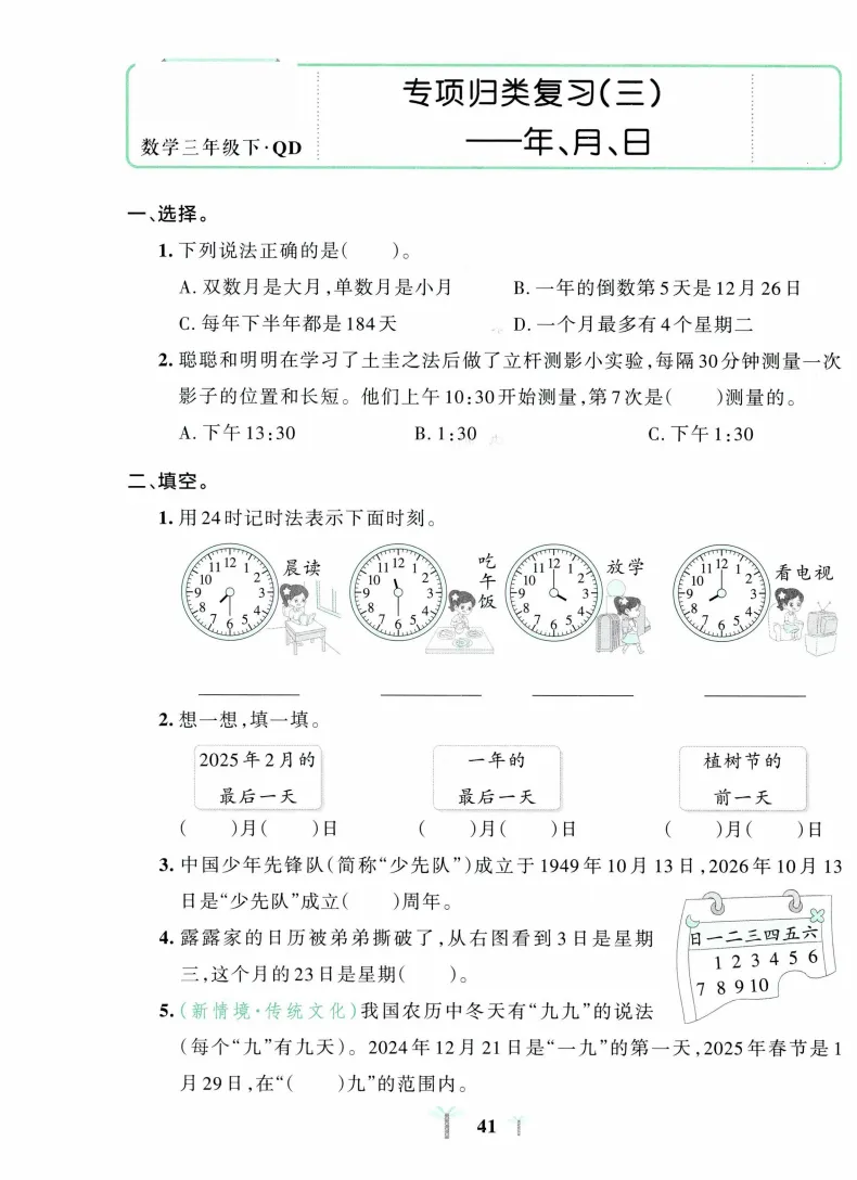 新版三年级下册青岛63制数学试卷:含单元综合素养卷+期中综合素养+期末综合素养卷+期末专项复习卷,有答案,文末可下载 第3张
