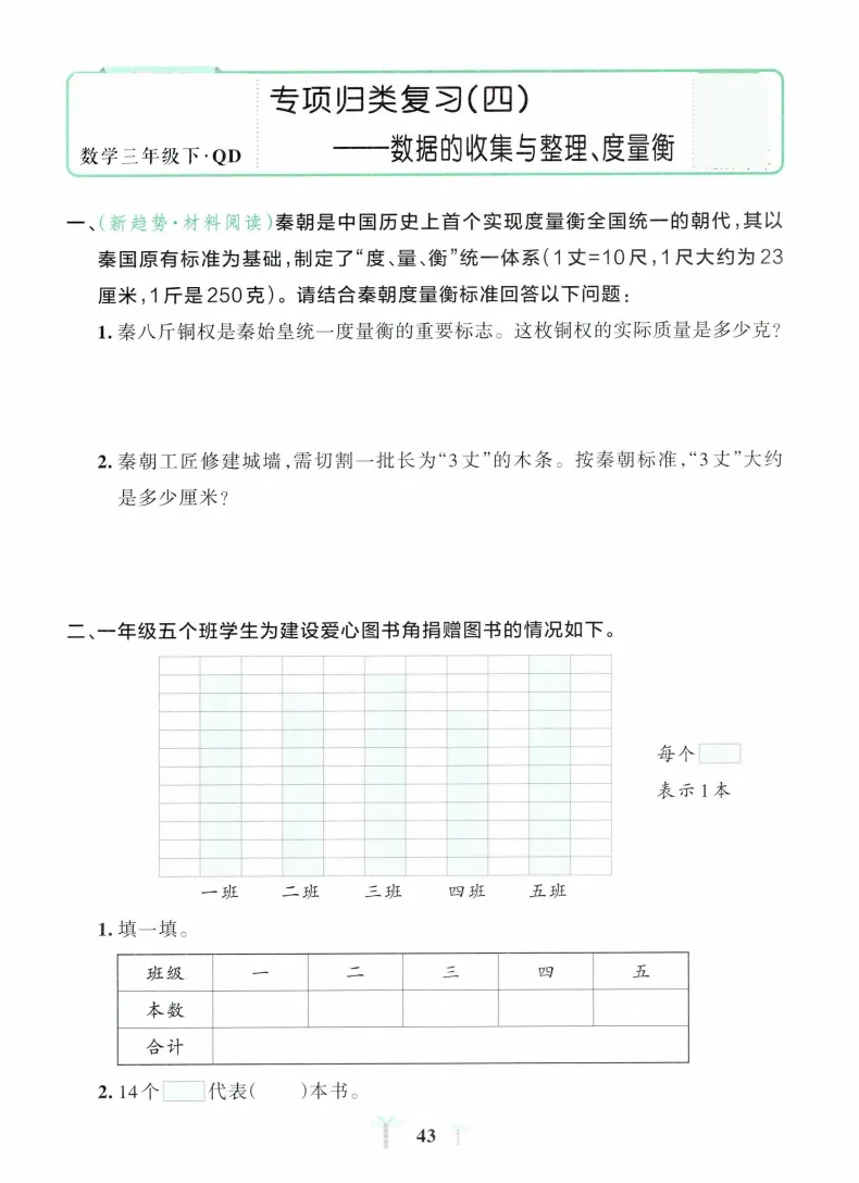 新版三年级下册青岛63制数学试卷:含单元综合素养卷+期中综合素养+期末综合素养卷+期末专项复习卷,有答案,文末可下载 第4张