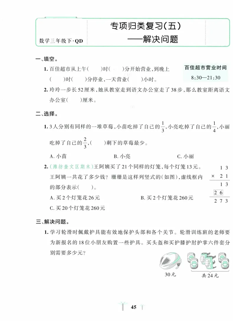 新版三年级下册青岛63制数学试卷:含单元综合素养卷+期中综合素养+期末综合素养卷+期末专项复习卷,有答案,文末可下载 第5张
