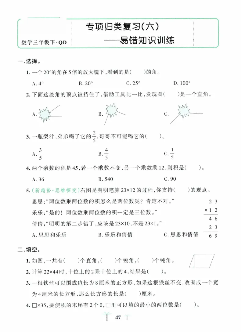 新版三年级下册青岛63制数学试卷:含单元综合素养卷+期中综合素养+期末综合素养卷+期末专项复习卷,有答案,文末可下载 第6张