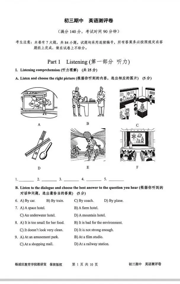 20262026松江初三英语二模试卷,嘉定区杨浦区初三英语二模试卷及答案 第21张