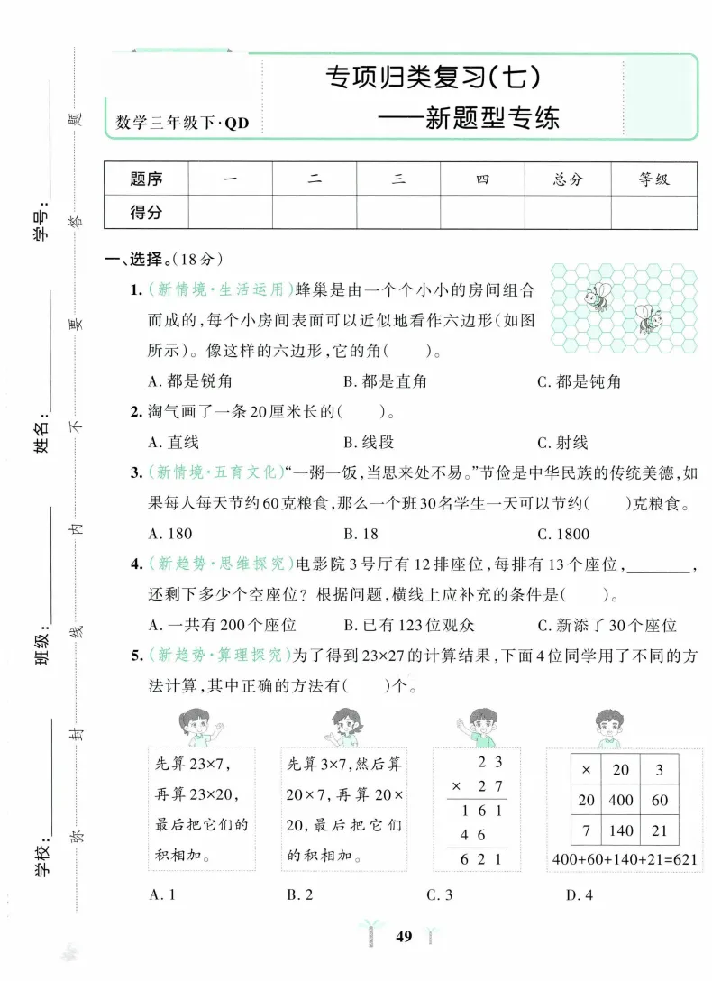 新版三年级下册青岛63制数学试卷:含单元综合素养卷+期中综合素养+期末综合素养卷+期末专项复习卷,有答案,文末可下载 第7张