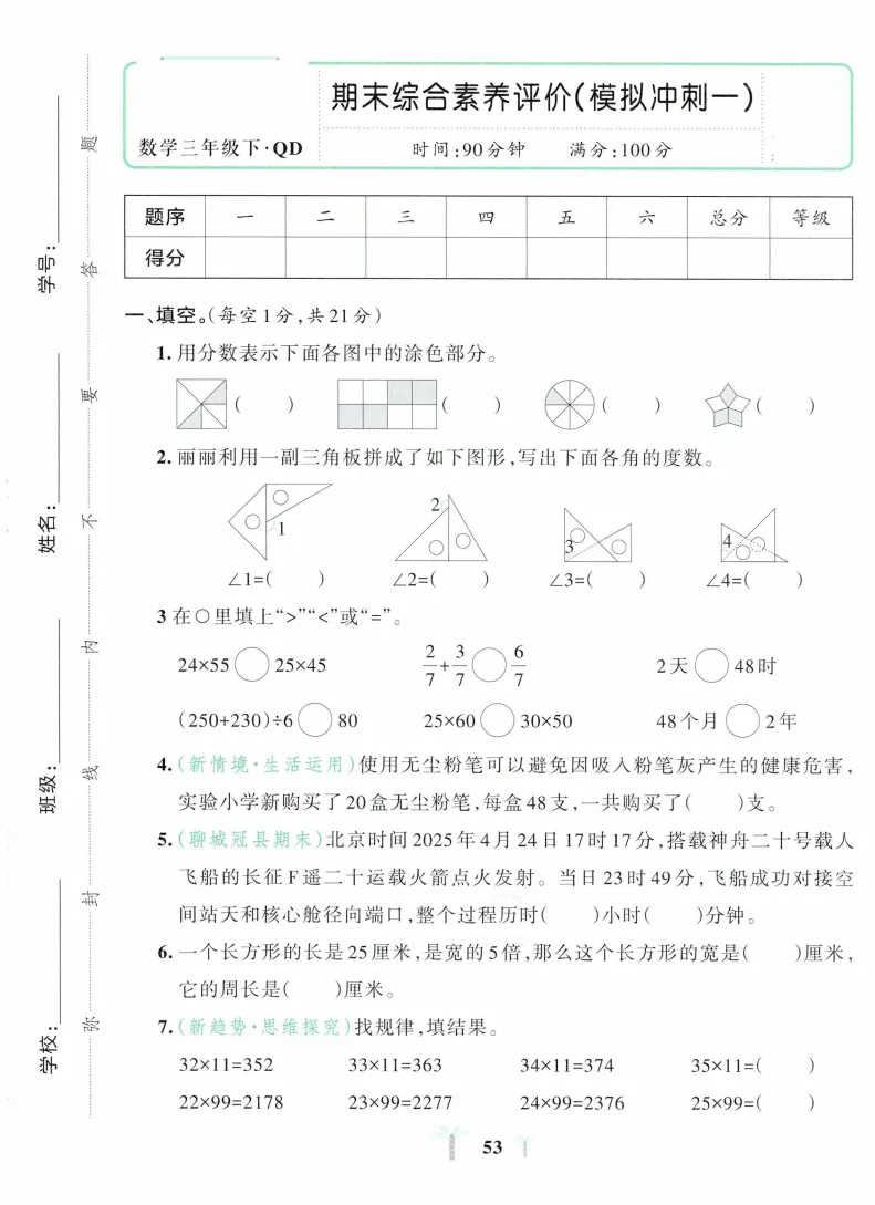 新版三年级下册青岛63制数学试卷:含单元综合素养卷+期中综合素养+期末综合素养卷+期末专项复习卷,有答案,文末可下载 第8张