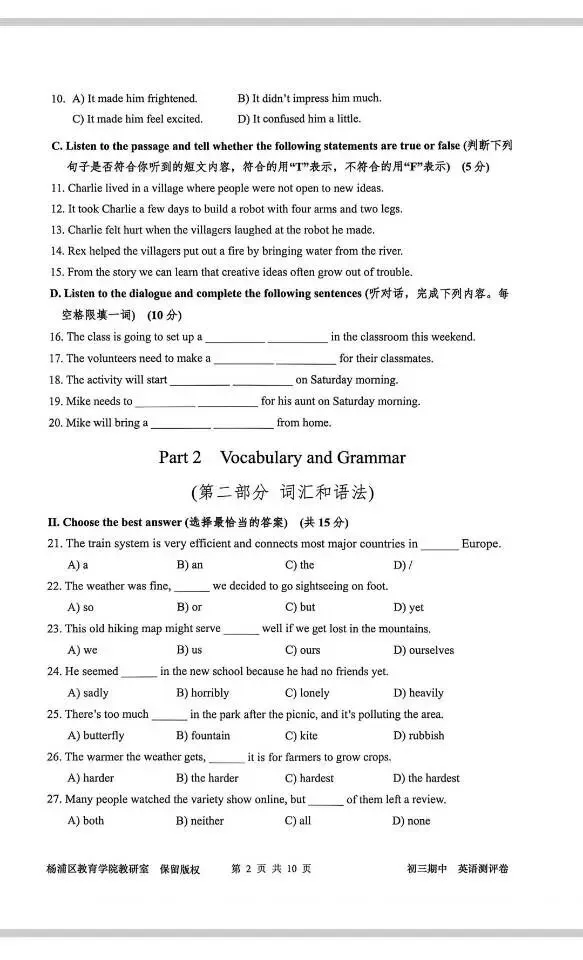 20262026松江初三英语二模试卷,嘉定区杨浦区初三英语二模试卷及答案 第22张