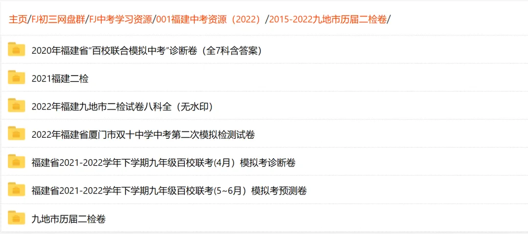 【福建中考】2015-2025福建省九地市中考二检卷汇总 第18张