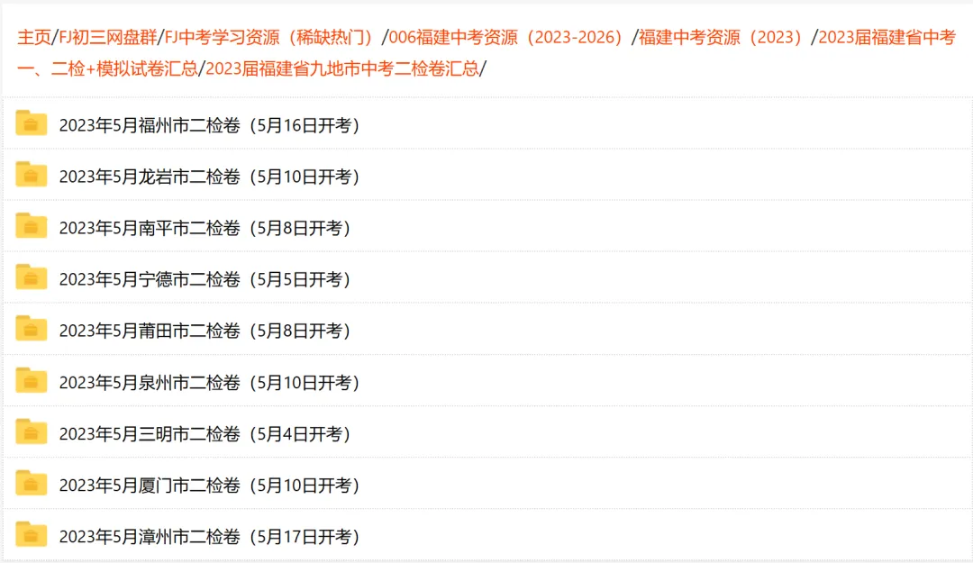 【福建中考】2015-2025福建省九地市中考二检卷汇总 第19张