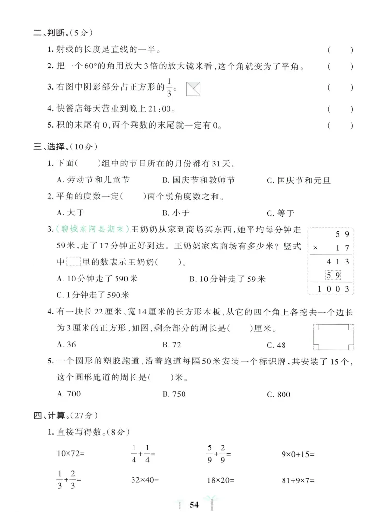 新版三年级下册青岛63制数学试卷:含单元综合素养卷+期中综合素养+期末综合素养卷+期末专项复习卷,有答案,文末可下载 第9张