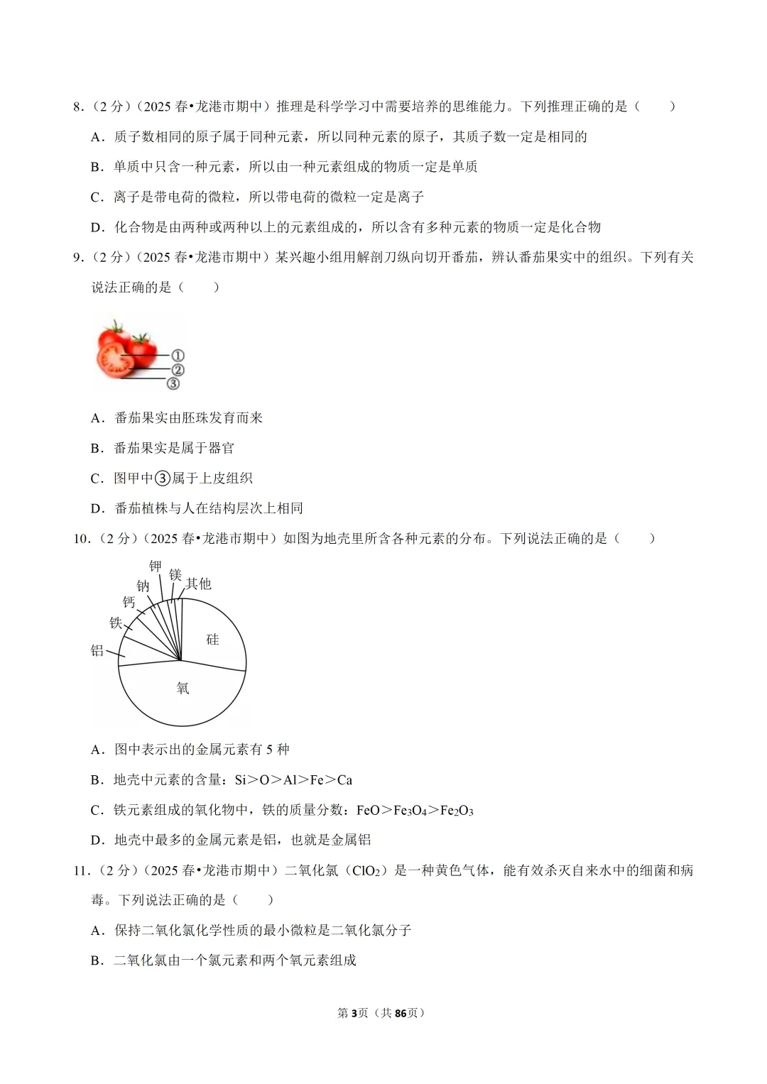 【七下-科学】浙江省温州市龙港市期中试卷 第4张