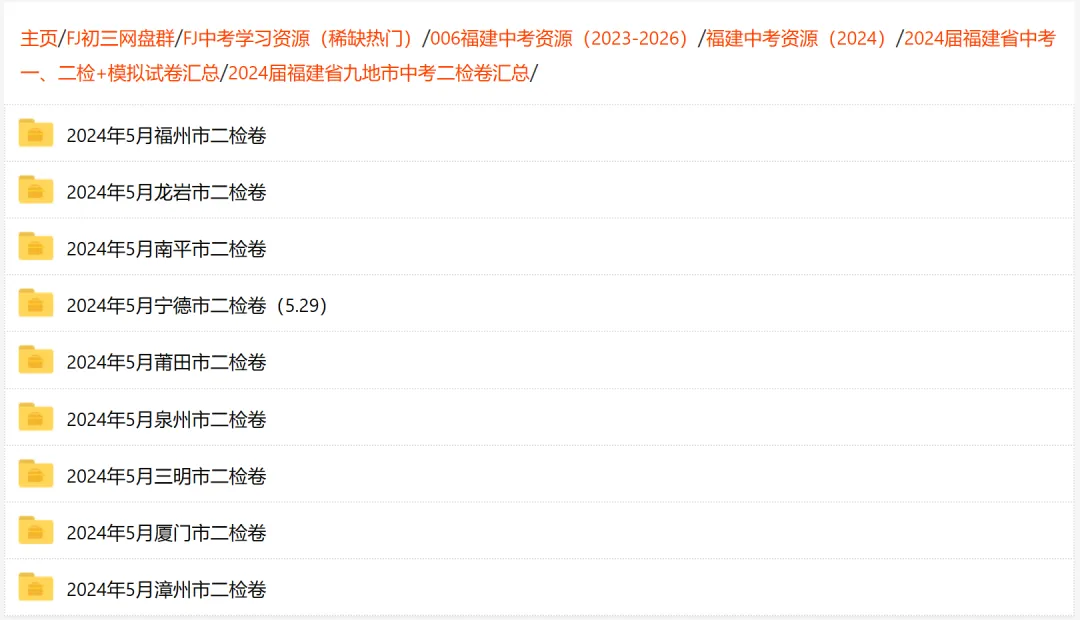 【福建中考】2015-2025福建省九地市中考二检卷汇总 第20张