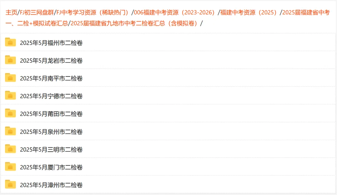 【福建中考】2015-2025福建省九地市中考二检卷汇总 第21张