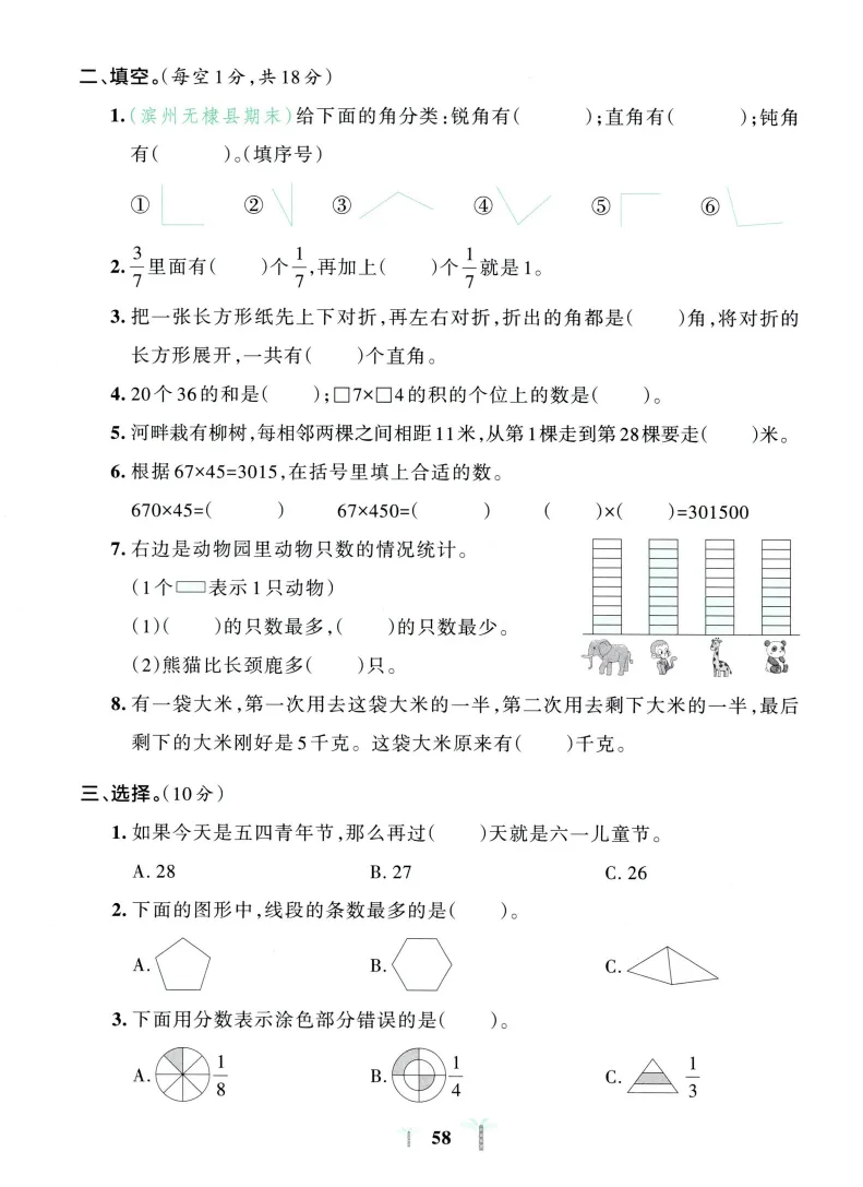 新版三年级下册青岛63制数学试卷:含单元综合素养卷+期中综合素养+期末综合素养卷+期末专项复习卷,有答案,文末可下载 第11张