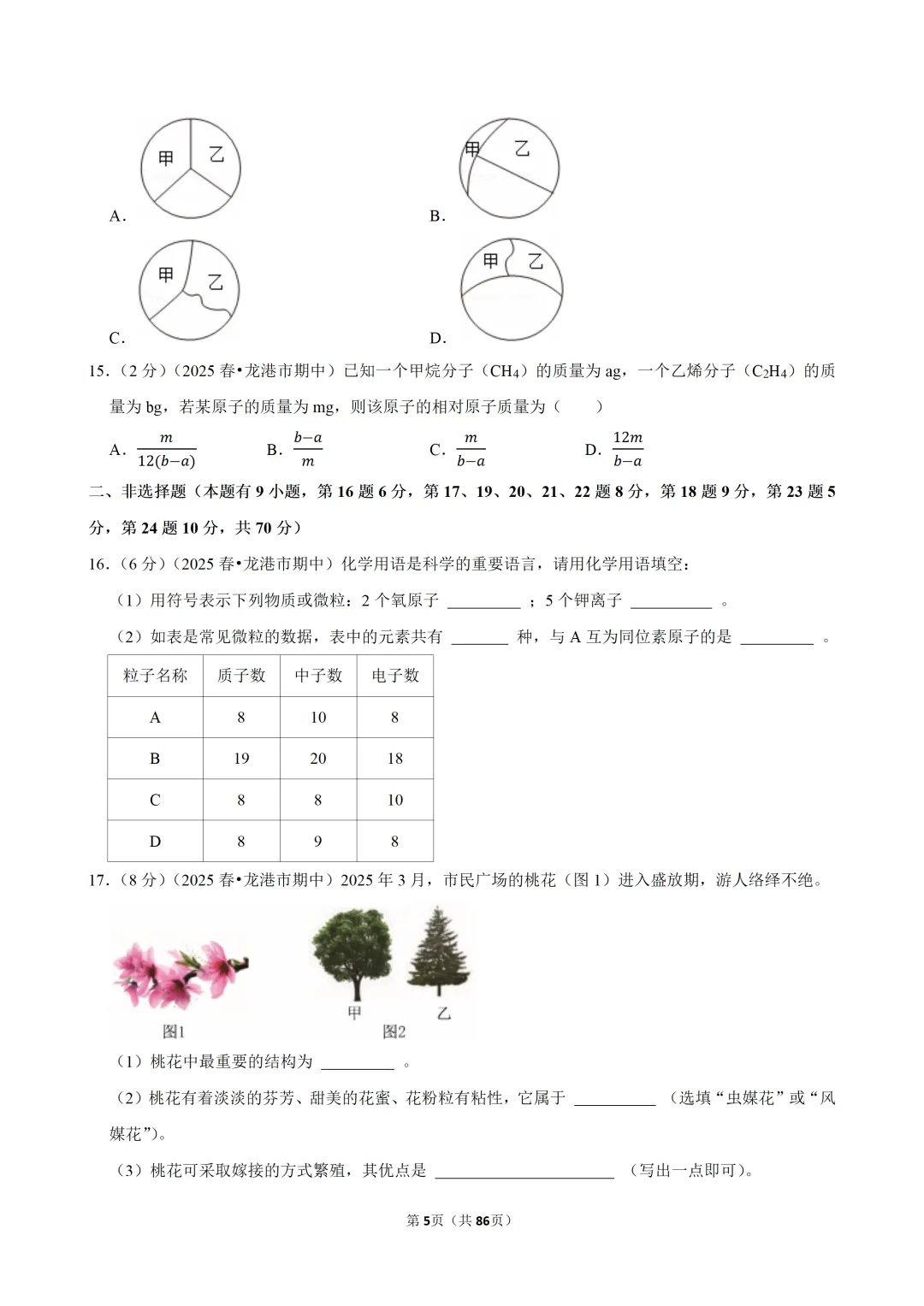 【七下-科学】浙江省温州市龙港市期中试卷 第6张