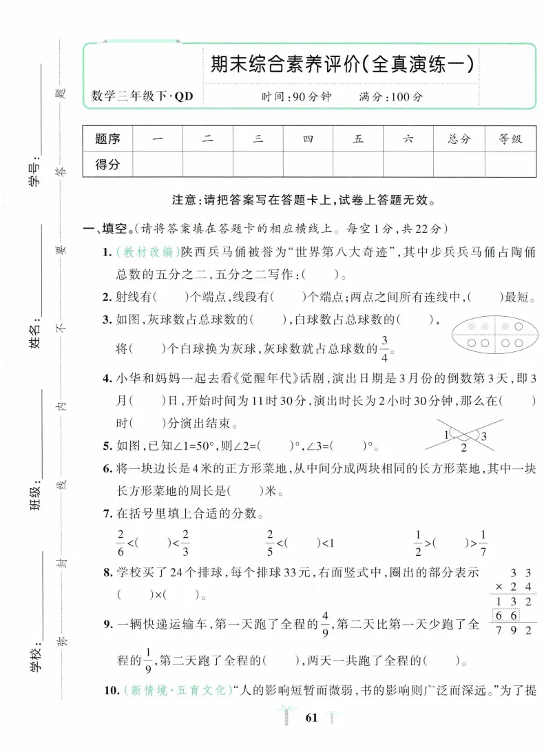 新版三年级下册青岛63制数学试卷:含单元综合素养卷+期中综合素养+期末综合素养卷+期末专项复习卷,有答案,文末可下载 第12张