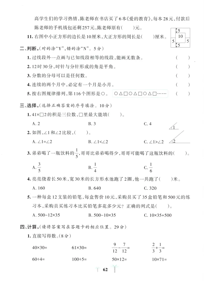 新版三年级下册青岛63制数学试卷:含单元综合素养卷+期中综合素养+期末综合素养卷+期末专项复习卷,有答案,文末可下载 第13张