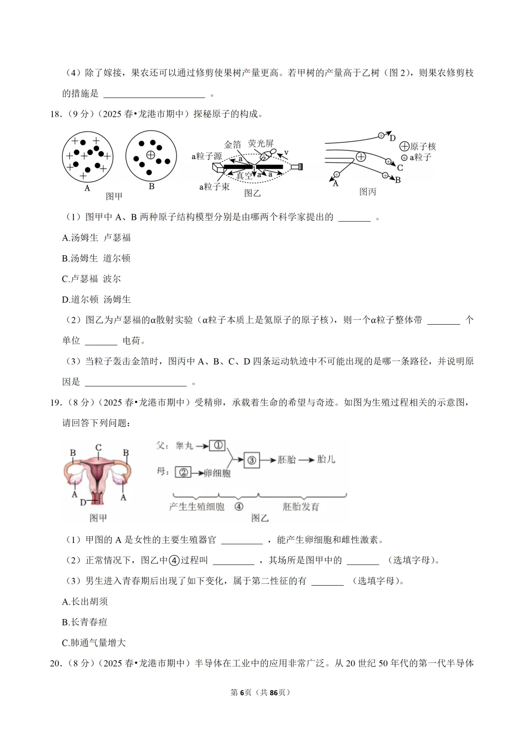 【七下-科学】浙江省温州市龙港市期中试卷 第7张