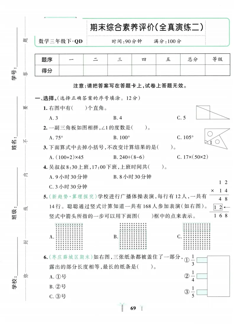 新版三年级下册青岛63制数学试卷:含单元综合素养卷+期中综合素养+期末综合素养卷+期末专项复习卷,有答案,文末可下载 第14张