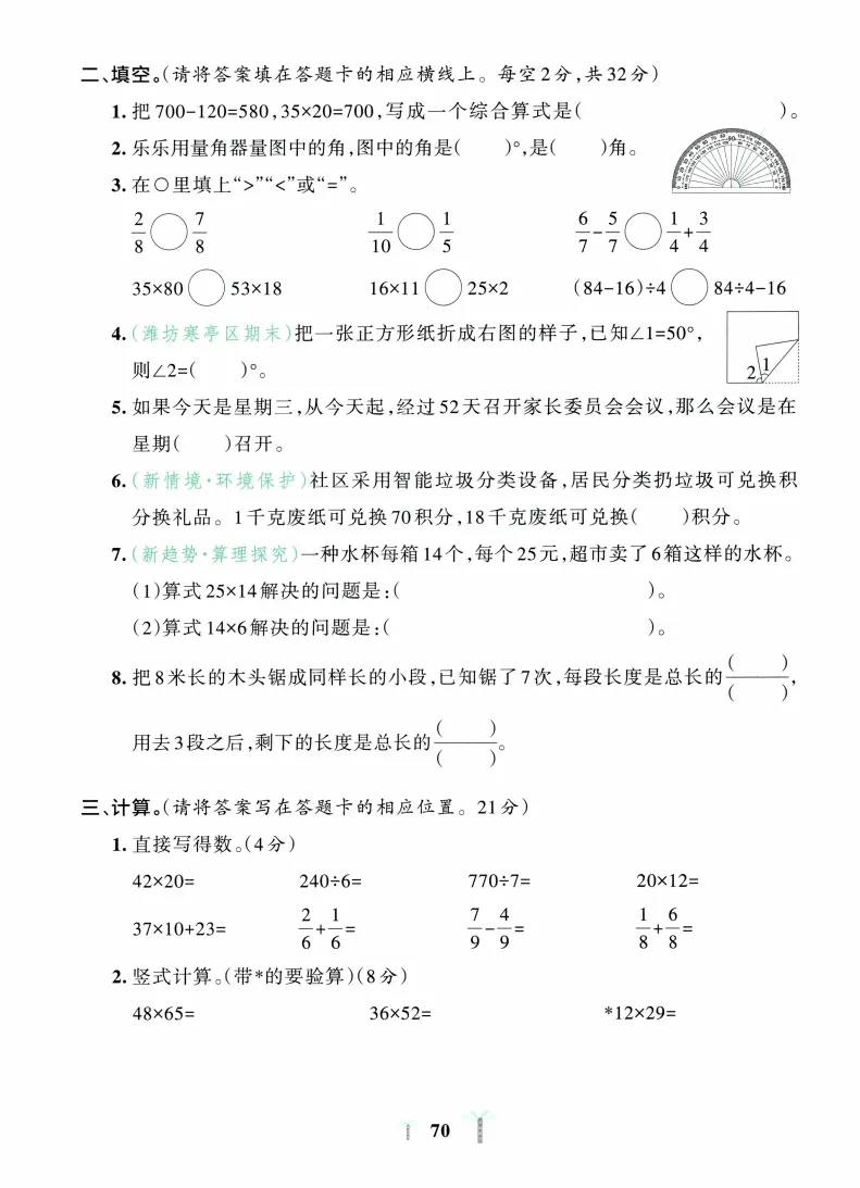 新版三年级下册青岛63制数学试卷:含单元综合素养卷+期中综合素养+期末综合素养卷+期末专项复习卷,有答案,文末可下载 第15张