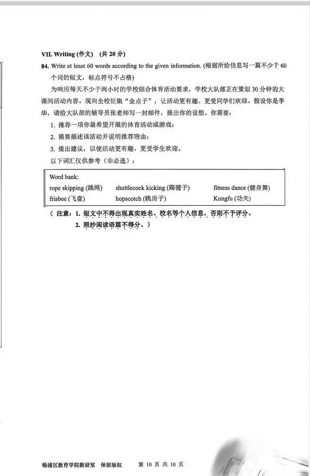 20262026松江初三英语二模试卷,嘉定区杨浦区初三英语二模试卷及答案 第30张