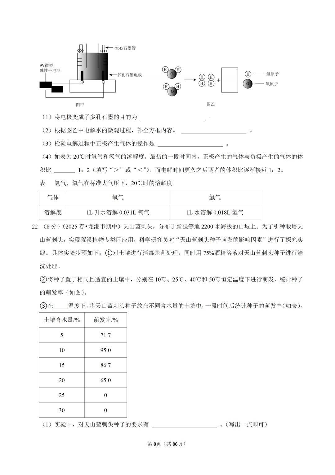 【七下-科学】浙江省温州市龙港市期中试卷 第9张