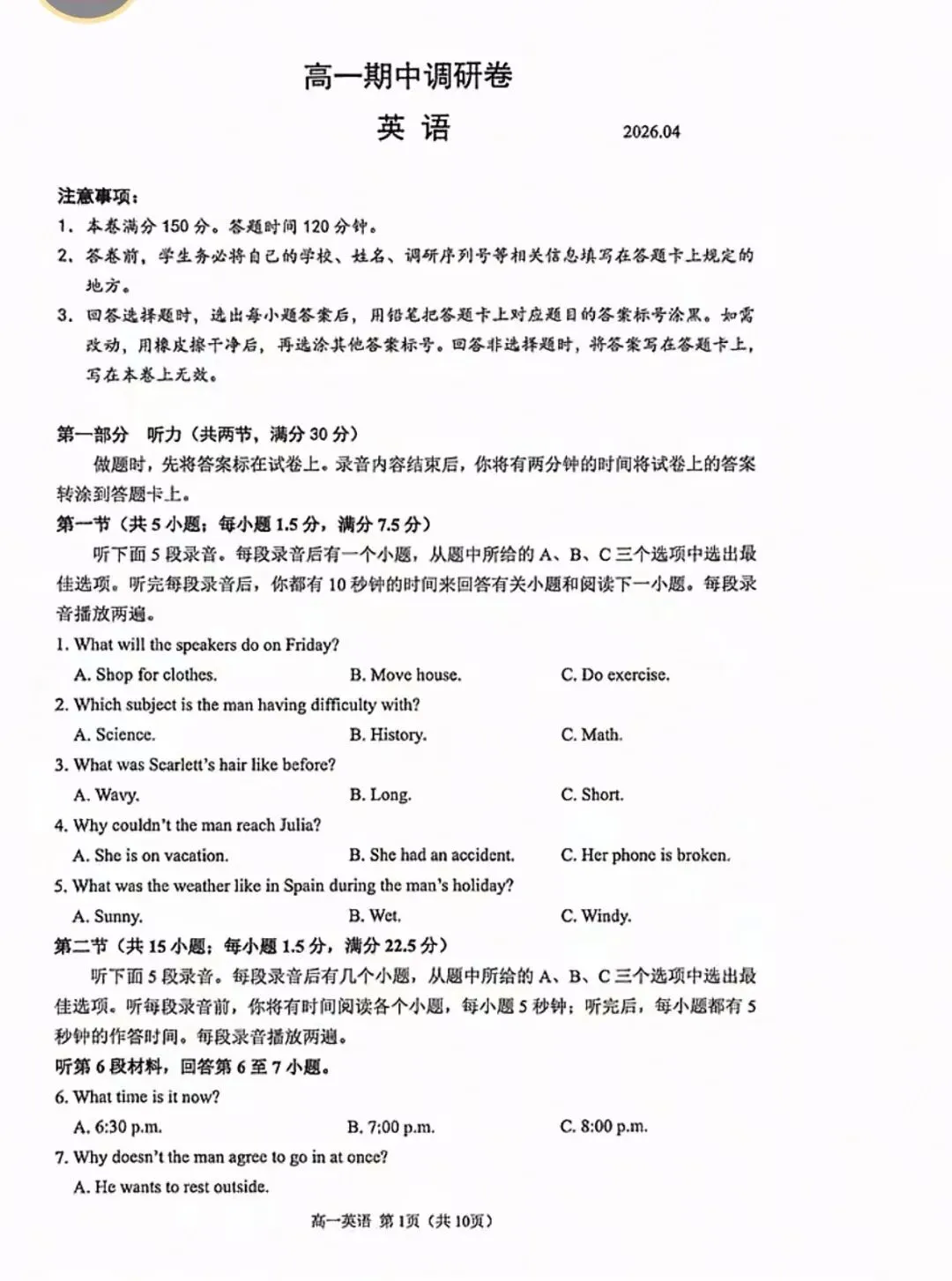 【2026期中真题】高一英语期中试卷 第4张