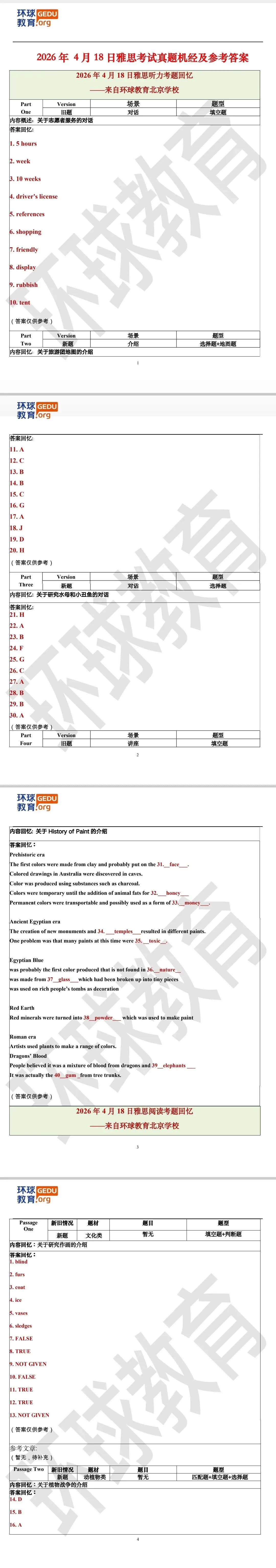 雅思真题|2026年4月18日雅思考试回忆+答案(附范文) 第3张