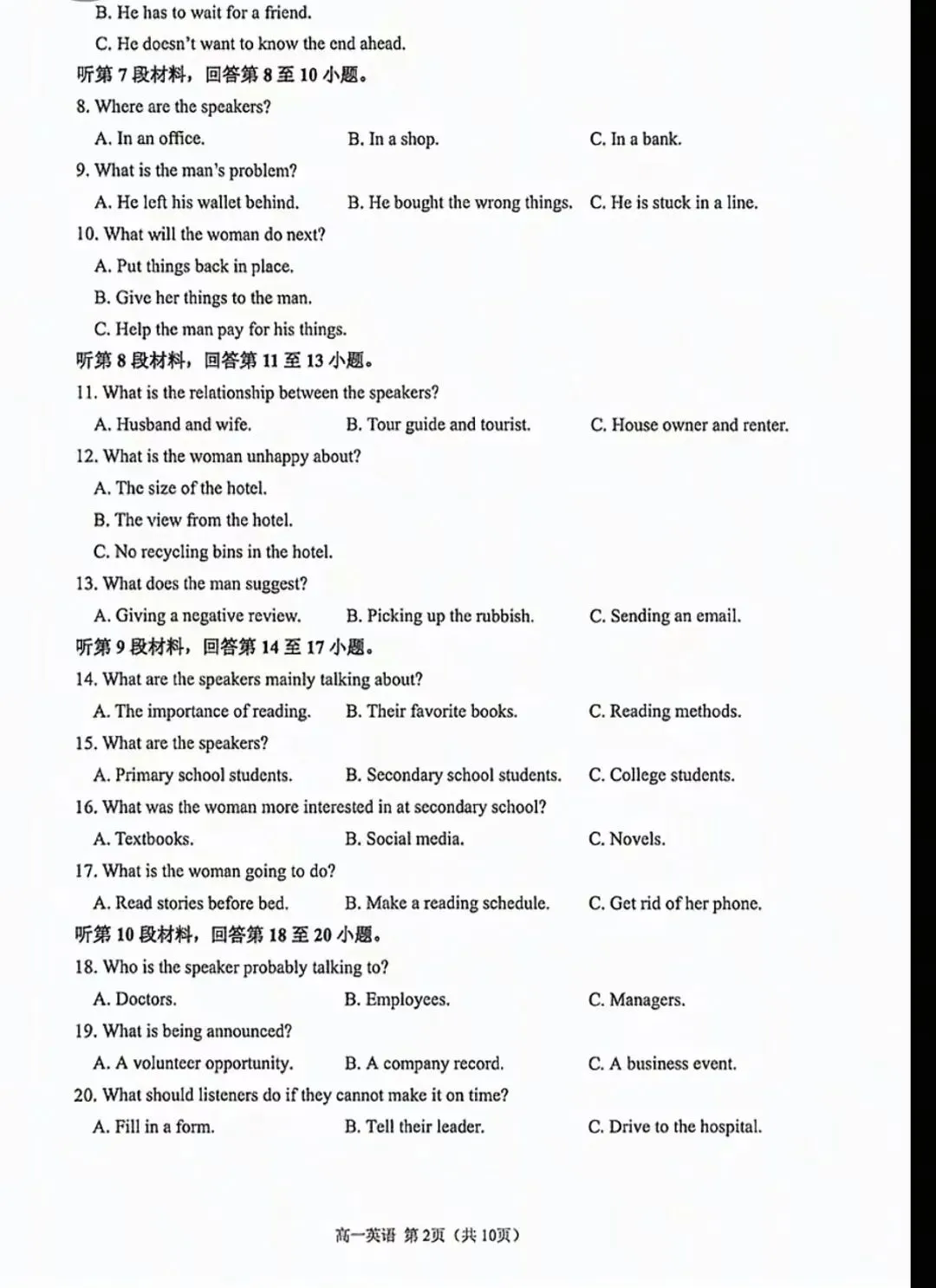 【2026期中真题】高一英语期中试卷 第5张