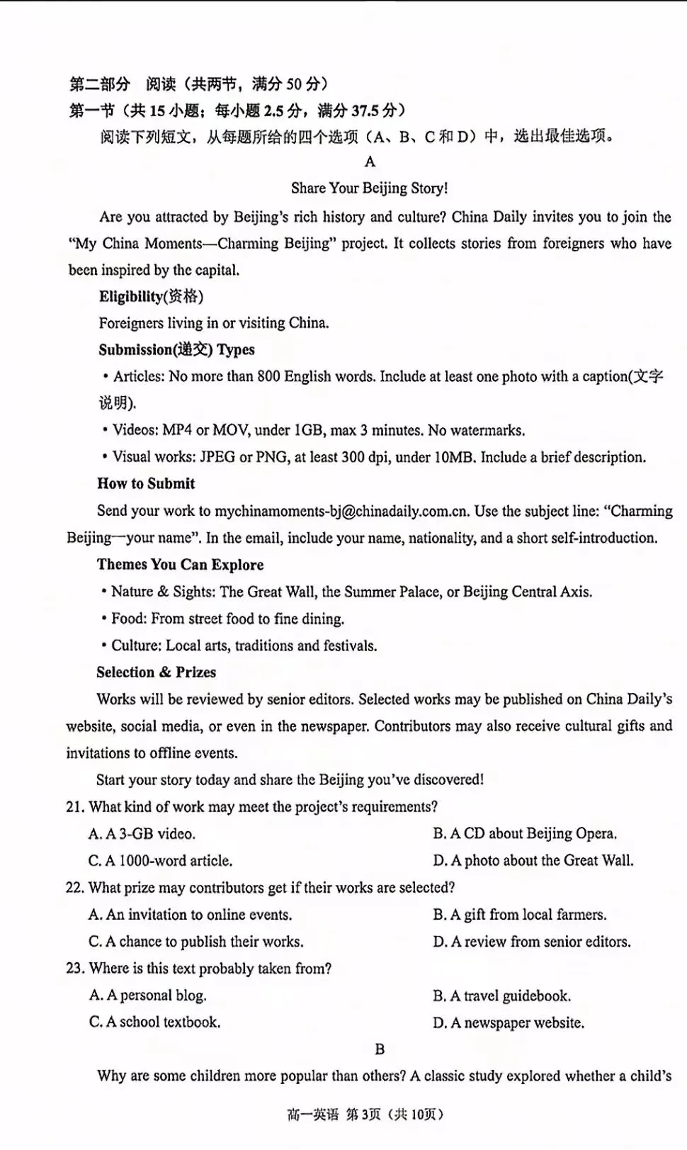 【2026期中真题】高一英语期中试卷 第6张