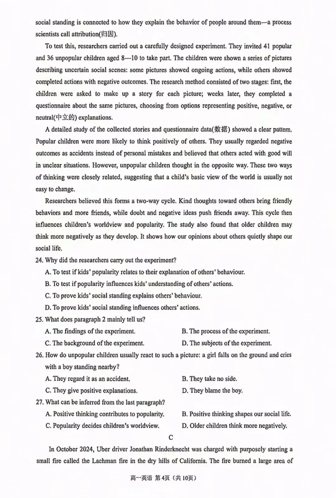 【2026期中真题】高一英语期中试卷 第7张