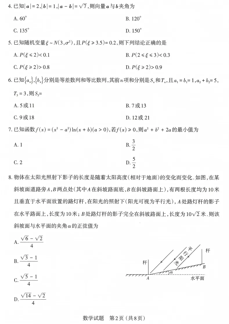 太原二模|2026 高三二模全科试卷及答案 附下载链接 第3张