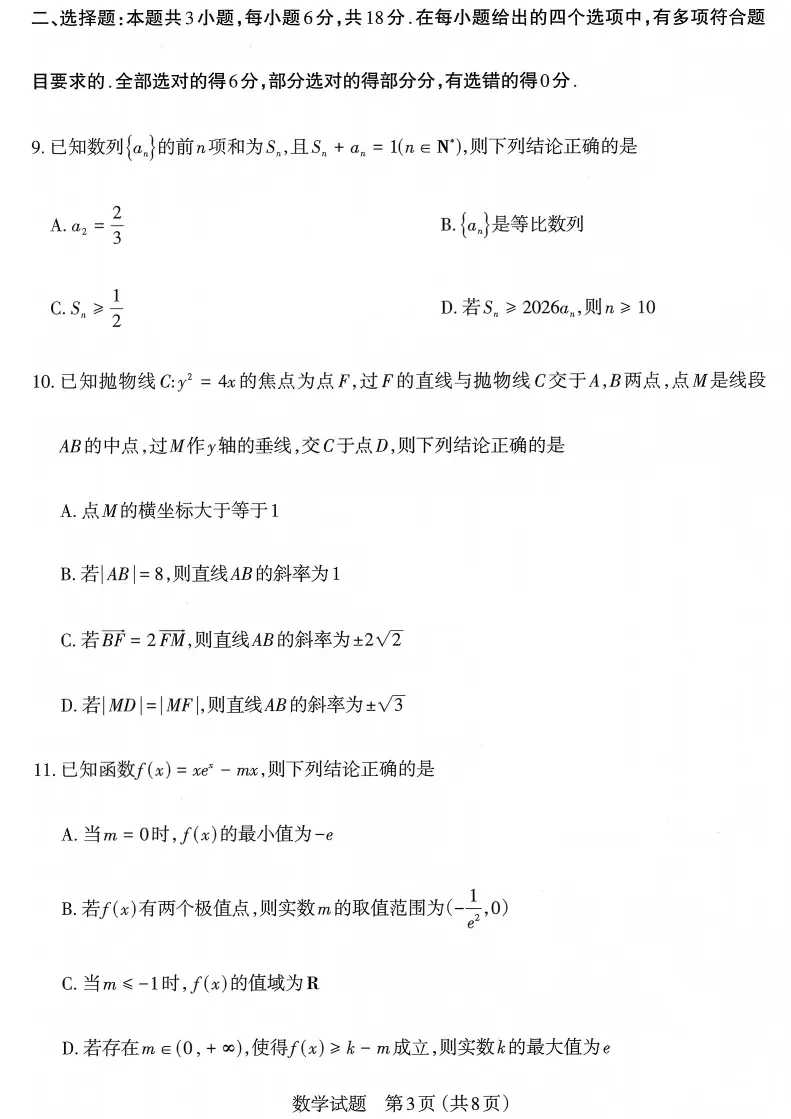 太原二模|2026 高三二模全科试卷及答案 附下载链接 第4张