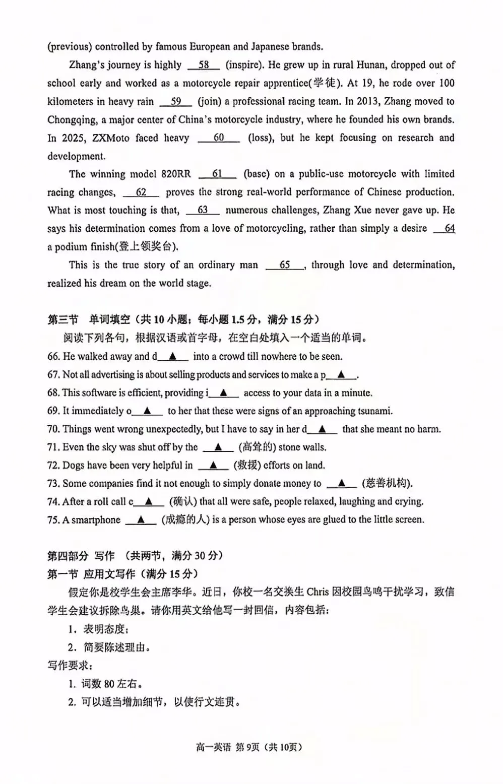 【2026期中真题】高一英语期中试卷 第12张