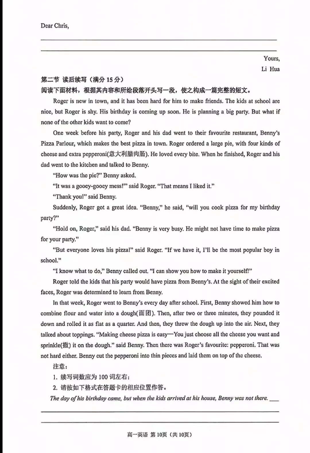 【2026期中真题】高一英语期中试卷 第13张