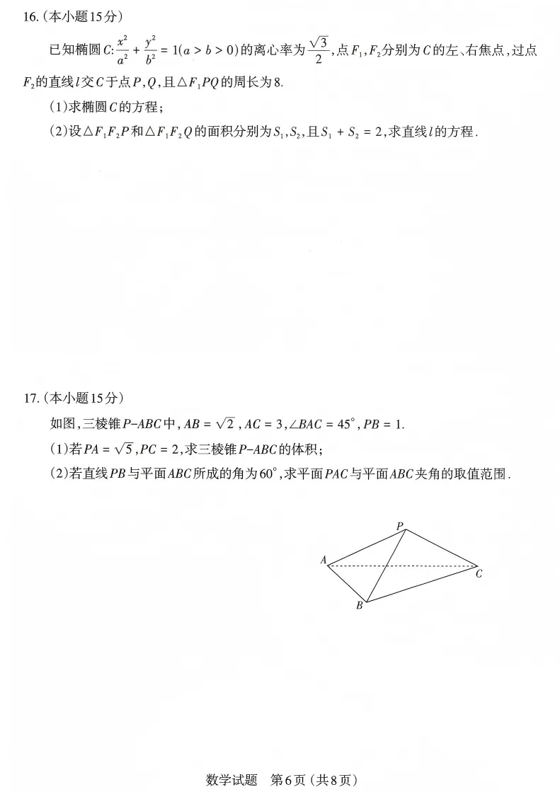 太原二模|2026 高三二模全科试卷及答案 附下载链接 第6张